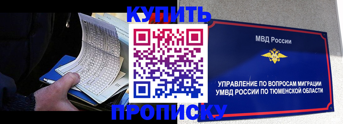 прописка штамп в Шумихе