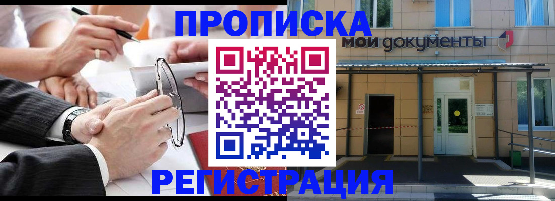 миграционный учет в Шумихе