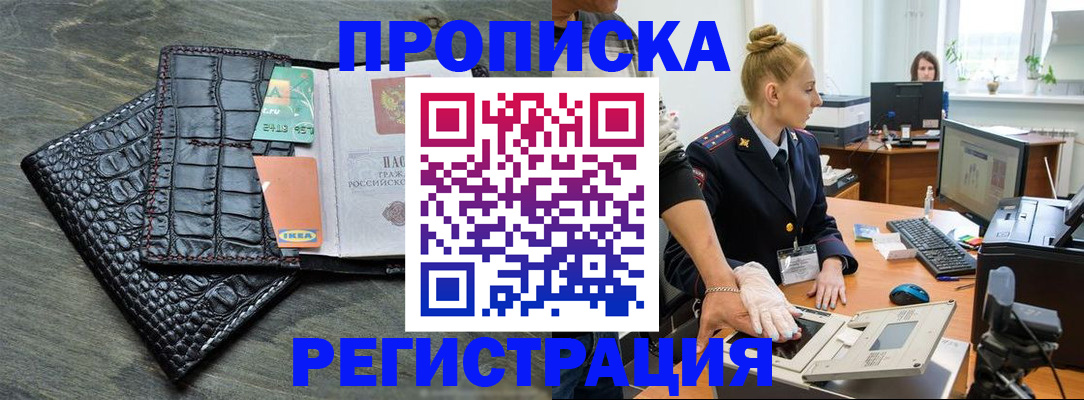 временная прописка в Шумихе