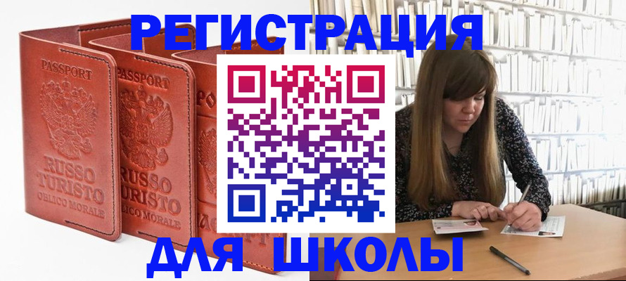 прописка в Шумихе